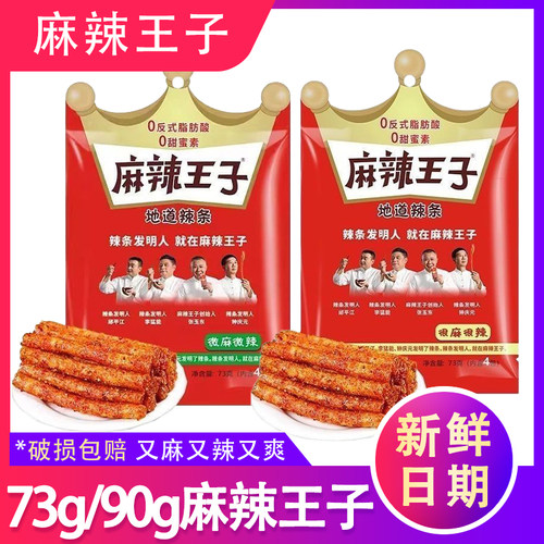 麻辣王子辣条73g/90g经典小辣条