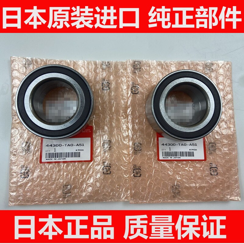 适用于飞度思迪锋范思域雅阁奥德赛CRV思铂睿凌派前轮轴承