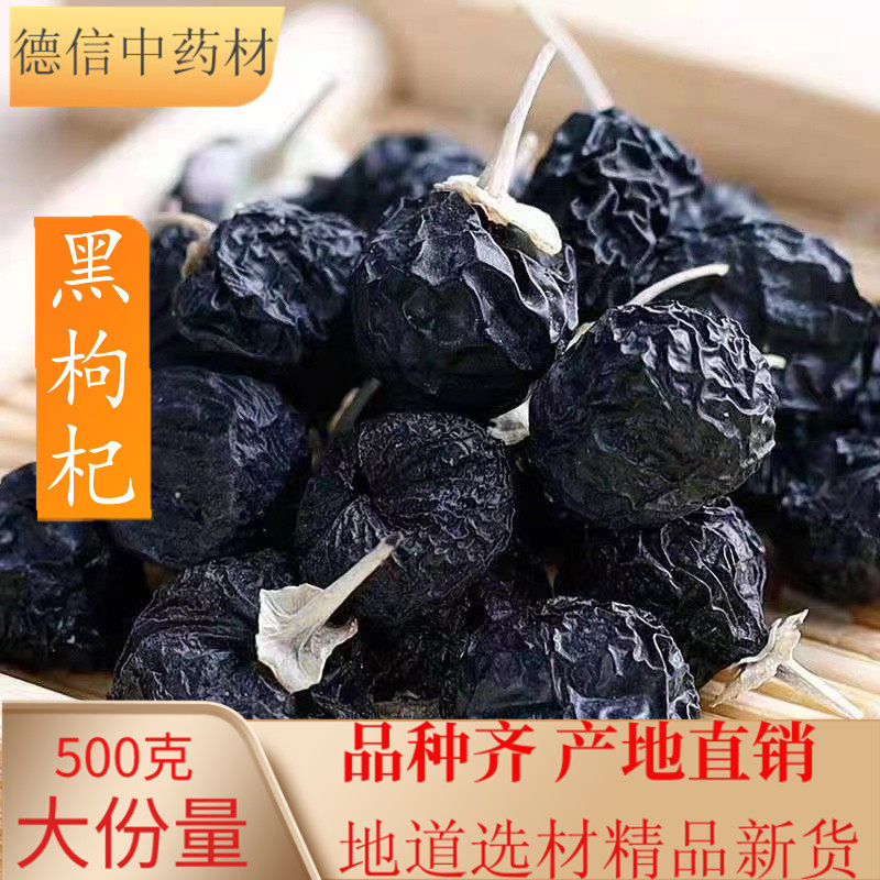 中药材 野 正品 黑枸杞 50g /500g不可打粉 无硫熏满包邮,传统滋补营养品,其他药食同源食品,淘宝优惠券,粉丝福利购,淘宝优惠卷