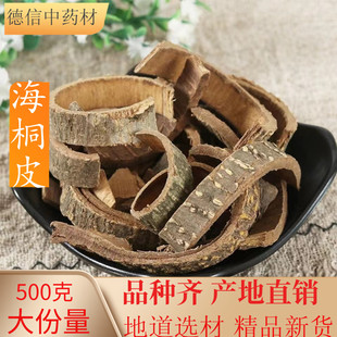 正品海桐皮中药材500g楤木鸟不宿钉桐皮 鼓桐皮 刺桐皮 海桐皮粉