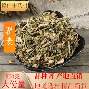 瞿麦中药材500克 野生瞿麦正品新货非特级瞿麦茶瞿麦泡水巨麦瞿麦
