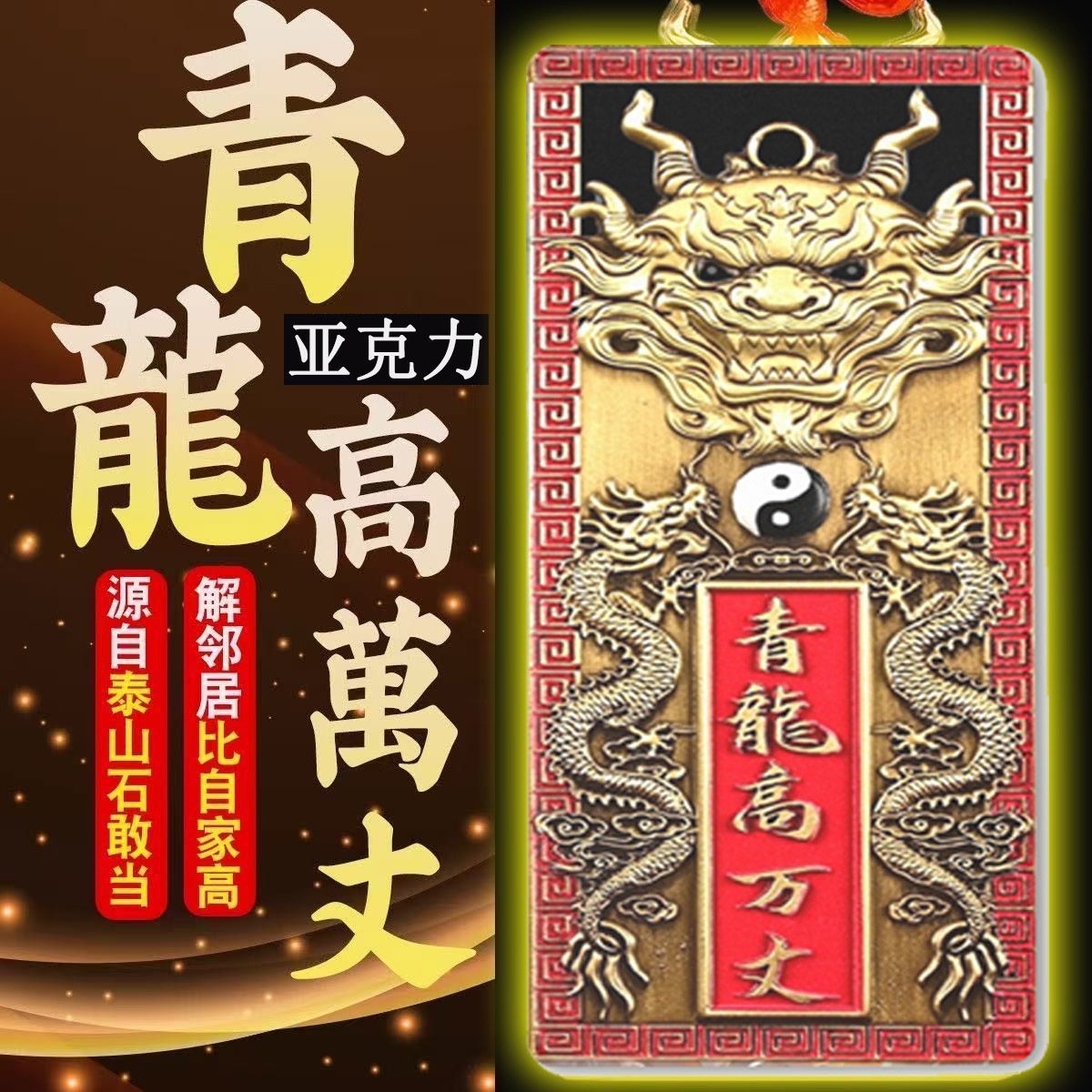 先生推荐八卦麒麟镇宅之宝招财转运旺宅正品青龙高万丈牌挂件