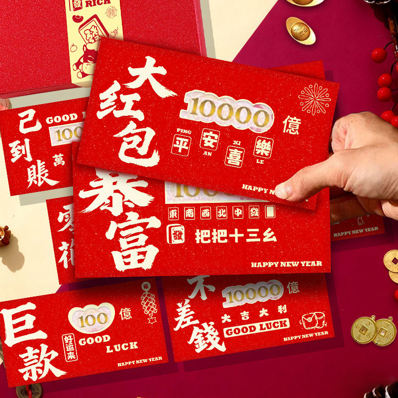 2026马年红包创意镂空红包袋新年利是封过年春节个性儿童压岁包