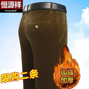 恒源祥彩羊纯棉灯芯绒休闲裤加绒加厚裤子中年男士直筒条绒裤男裤