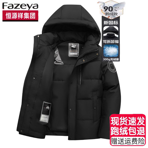 【317克】白鹅绒恒源祥羽绒服男
