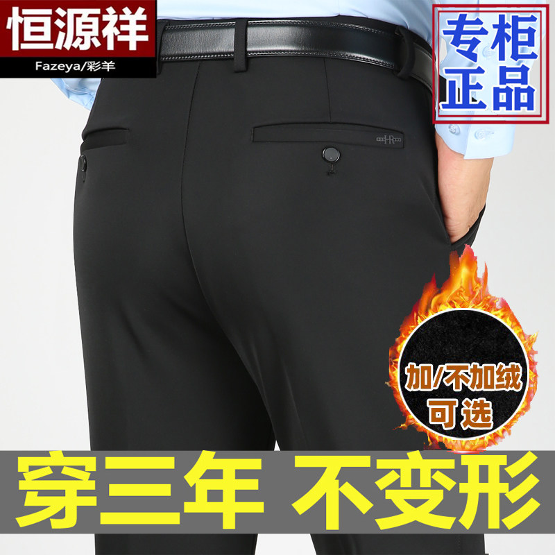 恒源祥彩羊休闲裤弹力直筒男裤中年男士秋冬厚款裤子秋季西裤