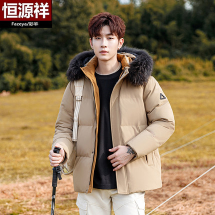 恒源祥彩羊鹅绒羽绒服男士冬季短款可脱卸毛领抗寒加厚保暖外套潮