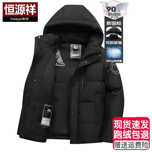 【317克】白鹅绒恒源祥羽绒服