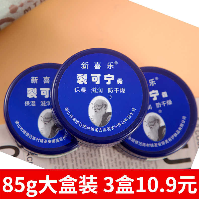 裂可宁霜85g护手霜防冻正品国货