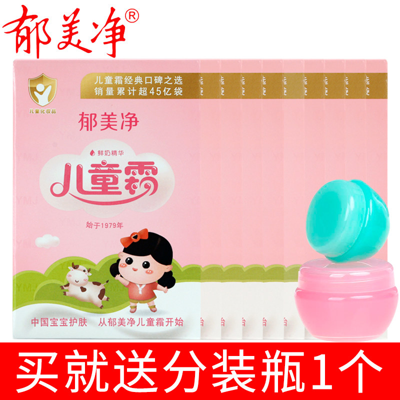 10袋郁美净儿童霜25g袋装润肤乳液婴儿宝宝滋润保湿面霜牛奶灌肤