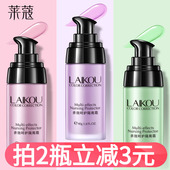 莱蔻呵护隔离霜40g妆前乳女保湿 提亮肤色遮毛孔遮瑕打底霜自然肤