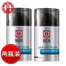 焕活保湿 露50g 2瓶春夏补水滋润保湿 清爽护肤霜官方正品 大宝男士