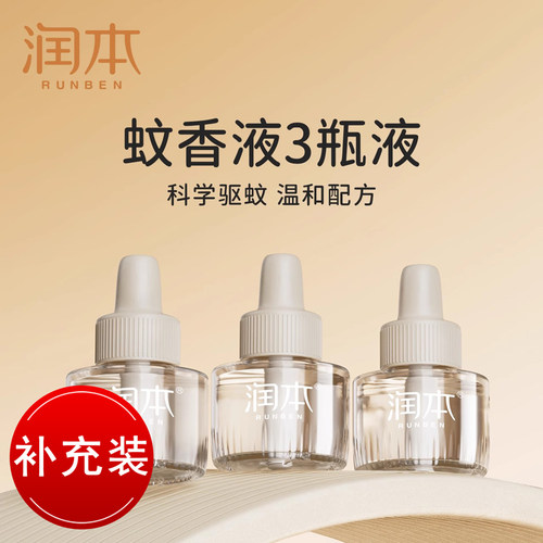 润本小熊款电热蚊香液45ml