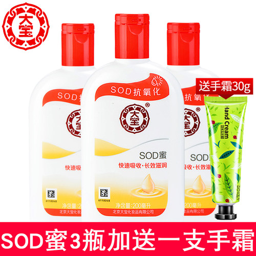 大宝sod蜜男士200ml*3瓶