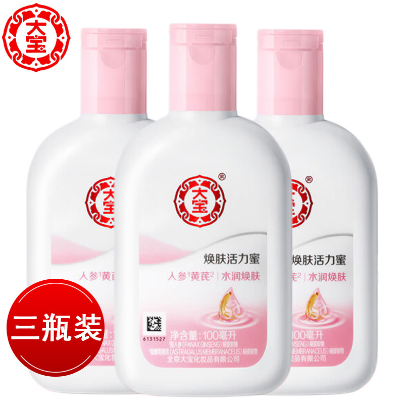 大宝焕肤活力蜜100ml*3瓶滋润保湿补水护肤乳液面霜清爽不油正品,美容护肤/美体/精油,乳液/面霜,淘宝优惠券,粉丝福利购,淘宝优惠卷