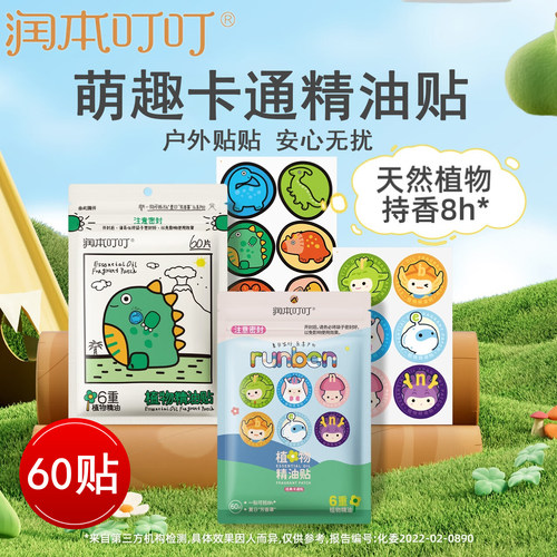 润本叮叮植物精油贴60片