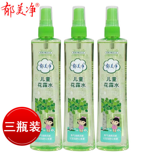 郁美净儿童花露水175ml3瓶装喷雾型宝宝留香清凉舒爽金水