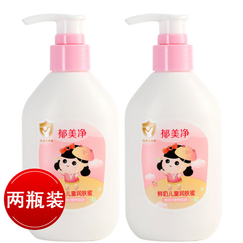 郁美净鲜奶儿童润肤蜜200g*2瓶保湿乳液宝宝滋润护肤面霜身体乳