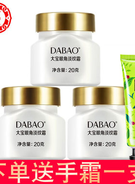 大宝眼霜眼角淡纹霜20g*3瓶套装