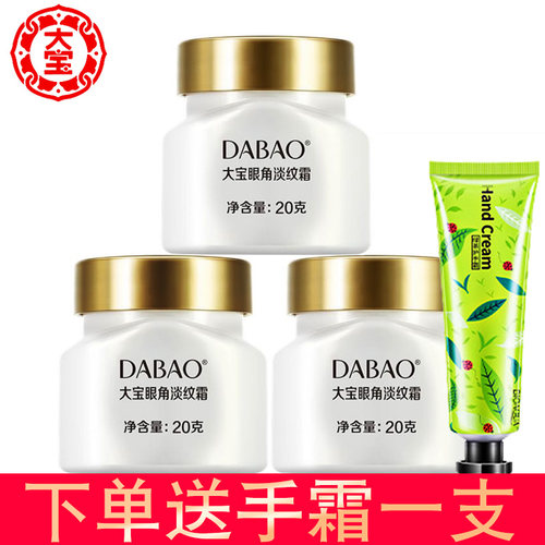 大宝眼霜眼角淡纹霜20g*3瓶套装