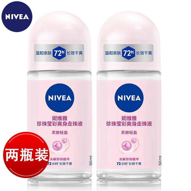 妮维雅珍珠盈彩走珠液50ml*2瓶水解珍珠精华爽身走珠型止汗露香体