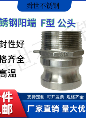 304不锈钢快速接头F型扳把式快速接头201快速接头F型 快速接头2寸