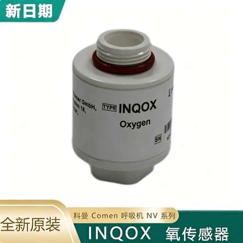 科曼Comen呼吸-机NV8/9 氧气气体传感器氧电池INQOX原装正品