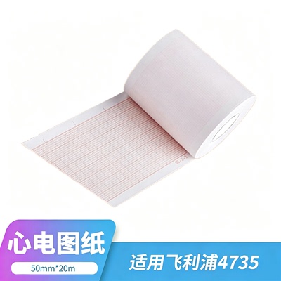 除颤仪打印纸心电图纸带格子50mm*20m热敏纸适用于飞利浦4735