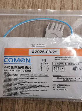 科曼F1 F1A F2 F2A 电极片 自动体外除颤仪除颤电极片