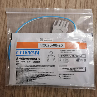 科曼F1 F1A F2 F2A 电极片 自动体外除颤仪除颤电极片