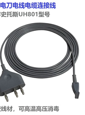 兼容德国史托斯KARL STORZ 双极高频导线 电缆线电切线 UH801