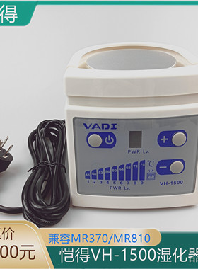 VH1500湿化器 有创无创呼吸机通用 加温加湿器湿化器VADI台湾恺得