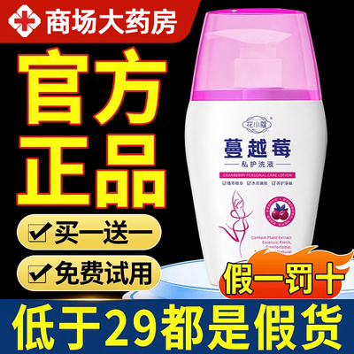 蔓越莓益生菌女性私护处洗液