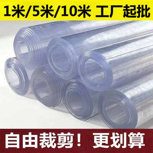 特价45厘米*10米PVC软胶板防水塑料薄膜门帘挡风透明板软水晶软垫