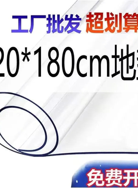 母婴1.2*1.8米透明地垫门垫PVC软玻璃木地板保护膜防滑客厅塑料子