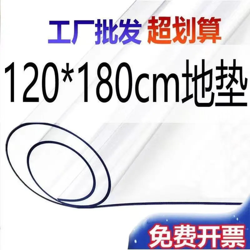 母婴1.2*1.8米透明地垫门垫PVC软玻璃木地板保护膜防滑客厅塑料子