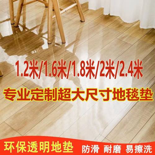 专业定制2.4米透明地垫门垫PVC软玻璃木地板保护膜防滑客厅入户垫