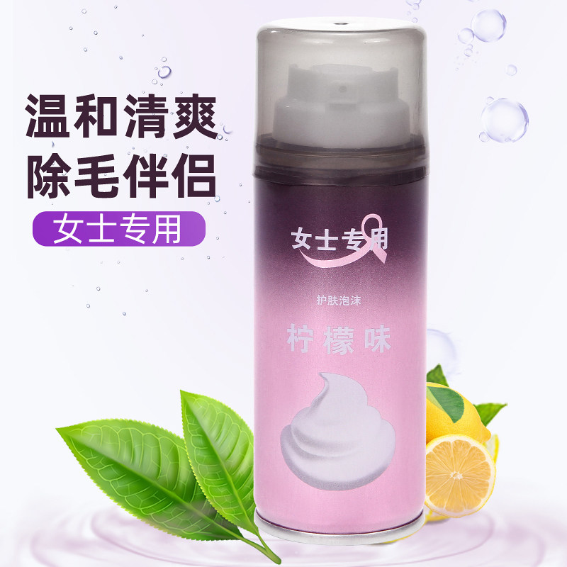 女士专用刮毛泡沫剃毛膏除毛腋下腿毛私处腋毛剃须膏脱毛