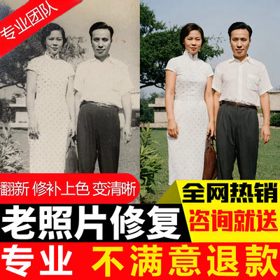 老旧照片修复翻新还原高清图片破损修补清晰度黑白上色ps模糊处理