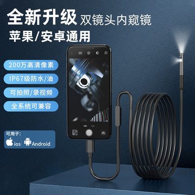 苹果手机WiFi双镜头工业管道检测内窥镜高清摄像汽车维修防水探头