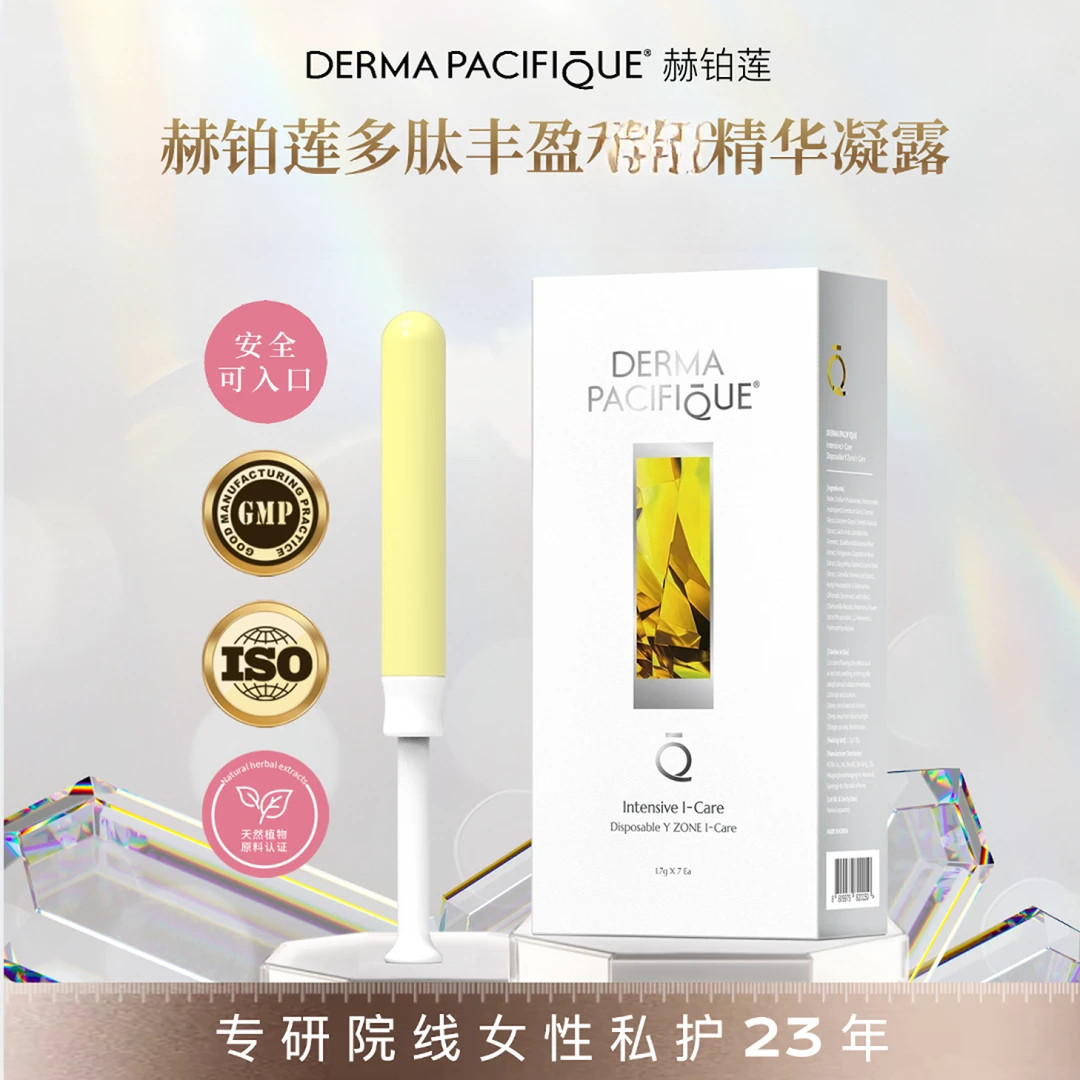 正品赫铂莲小黄管紧紧黄绷带私处水润多肽丰盈私处护理精华凝露