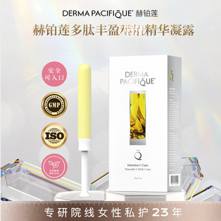 正品赫铂莲小黄管紧紧黄绷带私处水润多肽丰盈私处护理精华凝露