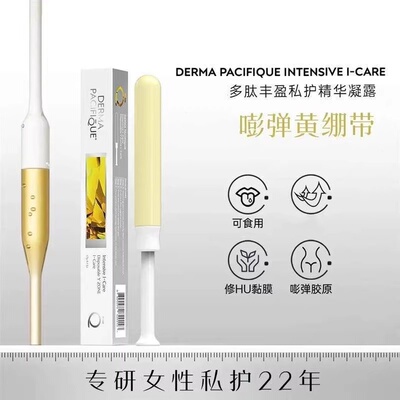正品赫铂莲小黄管黄绷带私处水润多肽丰盈私处精华凝露