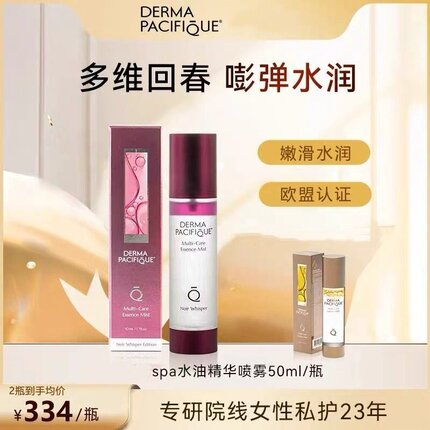 官方正品DERMA 回春水油喷私护私密香薰屏障护理精华油液水油喷雾
