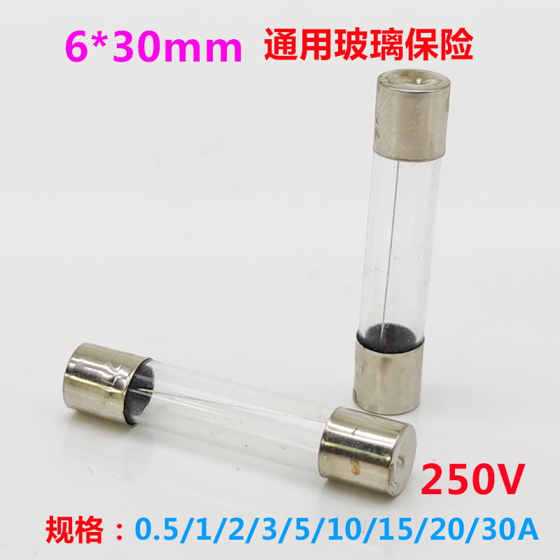 6x30mm玻璃管保险丝1A5A10A15A20A30A熔断器行车记录仪车载充电器