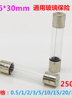 6x30mm玻璃管保险丝1A5A10A15A20A30A熔断器行车记录仪车载充电器