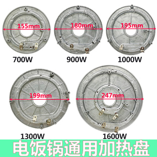 费电饭锅电饭煲发热盘900W1000w发热盘加热盘电饭锅炉盘电饭锅 免邮