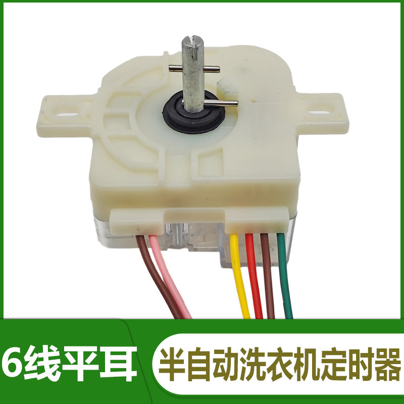 半自动洗衣机配件大全洗涤定时器开关6线2线定时开关通用15分钟