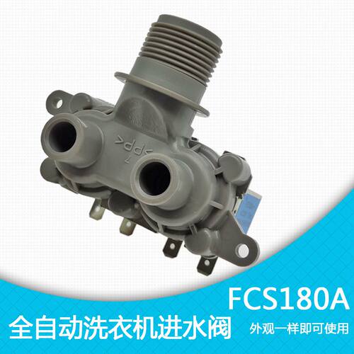 XQB65/XQB75系列波轮洗衣机双头进水电磁阀FCS180A电磁阀配件