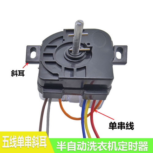 半自动洗衣机定时器方3线4线5线洗涤计时器开关适用DXT15FS